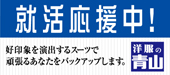 就活応援中！