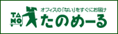 たのめーるバナー