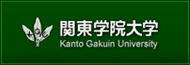 関東学院大学 ホームページ バナー画像