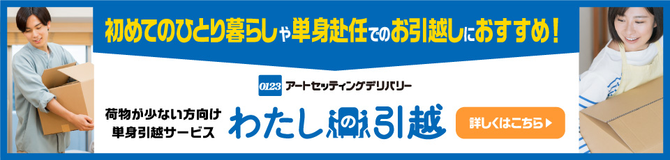 アートセッティングデリバリー
